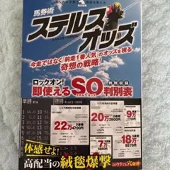 馬券術ステルスオッズ