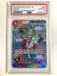 ワンピース カードゲーム PSA10シュガーSP #065 5955