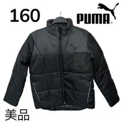 美品　プーマ　PUMA 中綿ジャケット ジャンパー 黒ブラック　160