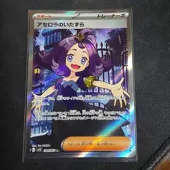 アセロラのいたずら SR MEGA 拡張パック メガシンフォニア キラ 084…のサムネイル