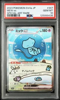 センタリング良好ミュウEX SAR 毎日更新】《ミュウex》SARの最新買取価格・値段推移チャート