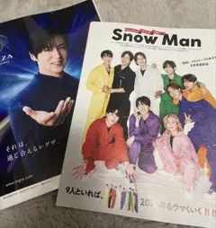週刊TVガイド2025→2026 お正月超特大号 SnowMan切り抜き