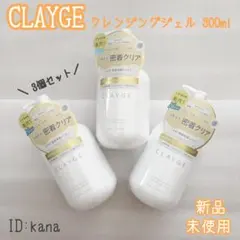 【リニューアル】クレージュ クレンジングジェル 300ml メイク落とし 3個のサムネイル