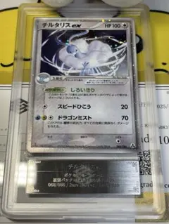 ARS10 ポケモンカード PCG チルタリスex 855376083170