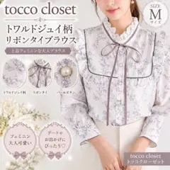 トッコクローゼット トワルドジュイ プリントブラウス パール　フェミニン　清楚のサムネイル