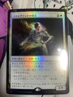 MTG]コスモグランドの頂点/Cosmogrand Zenith 日本語版 - メルカリ