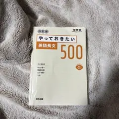 やっておきたい英語長文500 改訂版