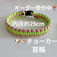 犬首輪　猫首輪　犬チョーカー　猫チョーカー　パラコード首輪　パラコードチョーカー