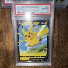 2026年最新】ピカチュウV 25th psa10の人気アイテム - メルカリ