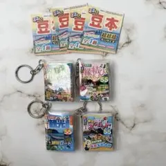 るるぶ　豆本 全4個　コンプリートセット キーホルダー ガチャ