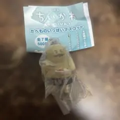 ちいかわ　たべものいっぱいマスコット　島二郎
