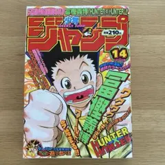 2026年最新】少年ジャンプ 1998 14の人気アイテム - メルカリ