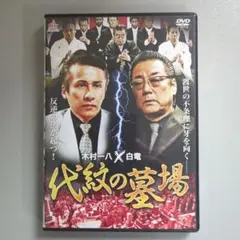 2026年最新】木村一八の人気アイテム - メルカリ