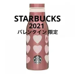 【限定】バレンタイン 2021 スターバックス ステンレスボトル マーブルハート