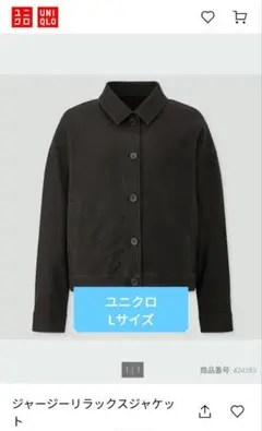 【ユニクロ】 Lサイズ ジャージーリラックスジャケット