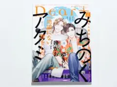 [最新号]Dear+ ディアプラス 2026年2月号