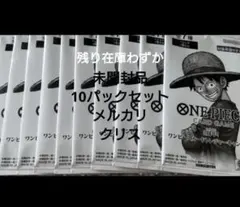 ワンピース 3周年！ トレジャーキャンペーン プロモ 10パックセット　未開封品