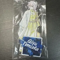 鬼滅の刃 冨岡義勇 ダイニング 原画 アクリルスタンド アクスタ　開封品