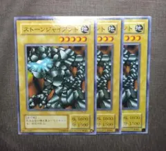 ストーンジャイアント 3枚セット ファラオのしもべ PS-07 二期