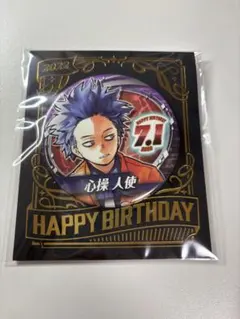 2025年最新】心操人使 バースデーの人気アイテム - メルカリ