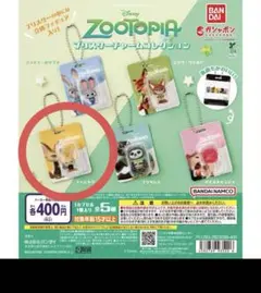 ズートピア ブリスターチャームコレクション フィニック