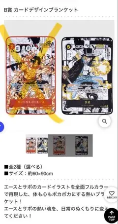 1番くじ　ワンピースカードゲーム　B賞　カードデザインブランケット　サボ