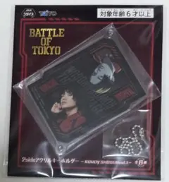 BATTLE OF TOKYO 2side　アクリルキーホルダー　山本彰吾