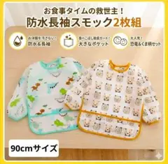 【防水長袖】離乳食準備に☆防水長袖お食事エプロン2枚組 ポケット付 恐竜＆くま柄