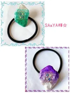 SAaYA様 リクエスト 2点 まとめ商品