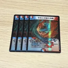 氷柱と炎弧の決断　パーフェクトコールドフレイム　4枚