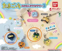たまごっち めじるしアクセサリー 3【まめっち】 【ござるっち】