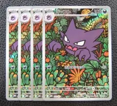 【4枚】ポケモンカード　ゴースト　AR仕様　スターターセット メガゲンガーex