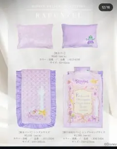 しまむら　ちはる　コラボ　 ラプンツェル　 敷きパッド　シングル　ロング　兼用のサムネイル