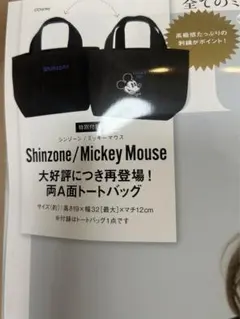 シンゾーン/ミッキーマウス《両A面トートバッグ》未使用・オトナミューズ付録