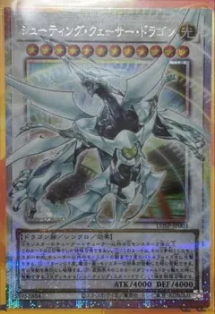 遊戯王　シューティングクェーサードラゴン　プリズマ　オーバーフレーム　①