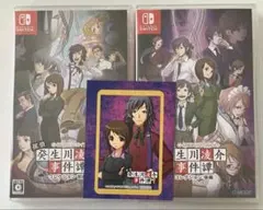 新品未開封】癸生川凌介事件譚 コレクション 前編 後編 Switch - メルカリ