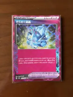 ポケモンカード ACE SPEC きらめく結晶のサムネイル