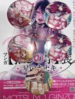 推しの子 限定品 原作マンガダイブ 缶バッジ 有馬かな 未使用新品10点