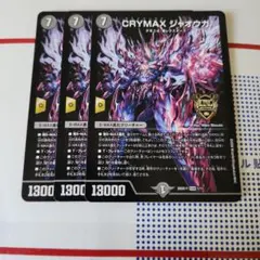 クライマックスジャオウガのサムネイル