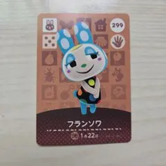 amiiboカード 299 フランソワ あつまれどうぶつの森