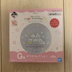 すみっコぐらし　一番くじ　ガラスコレクション