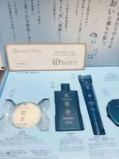 【新品未使用】米肌 潤い体感セット トライアルセット