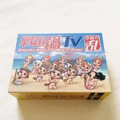 2026年最新】戦国鍋tv 令和の乱 blu-rayの人気アイテム - メルカリ