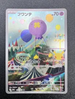 포켓몬 カード30周年記念 フワンテ AR
