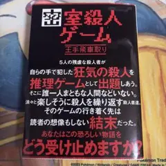 密室殺人ゲーム王手飛車取り　歌野晶午　一読のみ