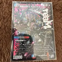 美品勝敵逆夢王 モウジャキンガ デュエルマスターズ