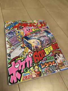 別冊コロコロコミック 1996年 8月号 - メルカリ