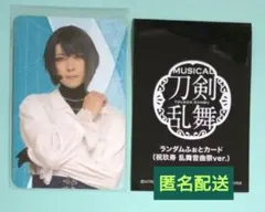 刀ミュ　祝玖寿　乱舞音曲祭ランダムふぉとカード　松井江