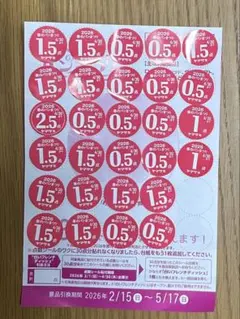 30点 1枚分　ヤマザキ春のパン祭り2026