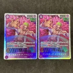 【SR】ドンキホーテ・ドフラミンゴ 2枚セット